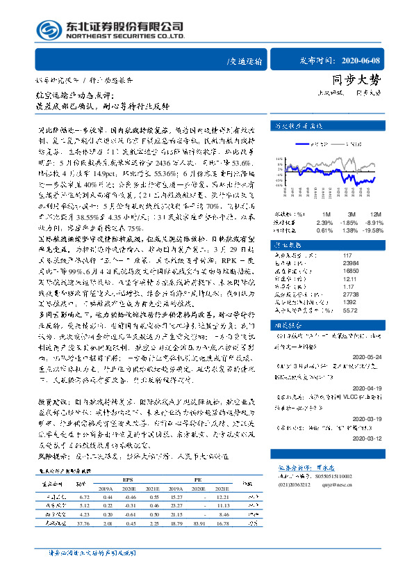 航空运输业动态点评：最差底部已确认，耐心等待行业反转