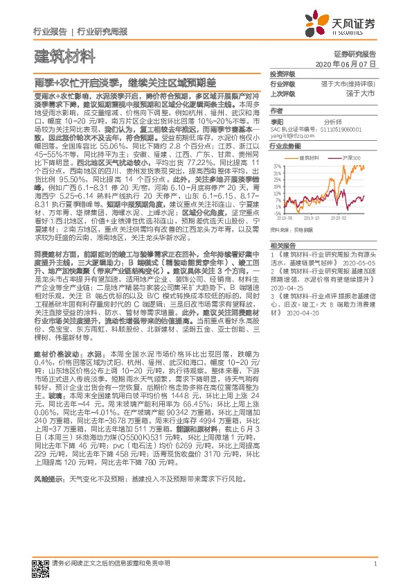 建筑材料行业研究周报：雨季+农忙开启淡季，继续关注区域预期差