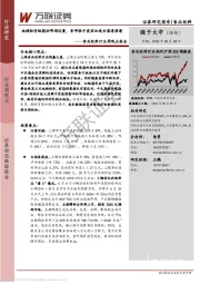 食品饮料行业周观点报告：地摊经济短期助啤酒追量，青啤联手美团加速全渠道渗透