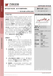 家用电器行业周观点报告：看好炎夏中的空调、地产扩张期间的厨电