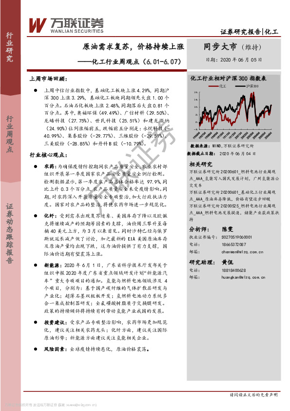 化工行业周观点：原油需求复苏，价格持续上涨