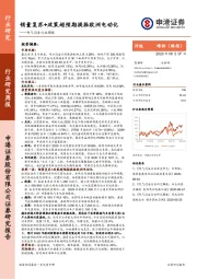 电气设备行业周报：销量复苏+政策超预期提振欧洲电动化