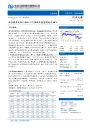 交通运输：航空最差底部已确认，5月快递业务量增速达40%