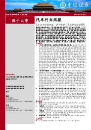 汽车行业周报：5月车市持续回暖，重卡销售17.5万辆同比增62%