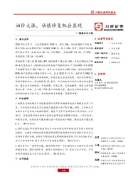 能源行业日报：油价大涨，估值修复机会显现
