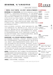 煤炭行业周报：煤价涨势趋缓，电厂补库存空间仍存