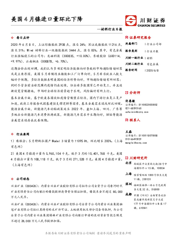 材料行业日报：美国4月镍进口量环比下降