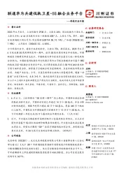 科技行业日报：联通华为共建低轨卫星-5G融合业务平台