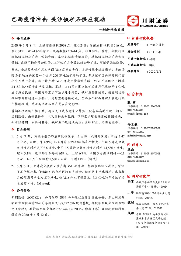 材料行业日报：巴西疫情冲击 关注铁矿石供应扰动