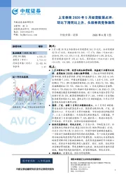 上市券商2020年5月经营数据点评：环比下滑同比上升，头部券商竞争激烈