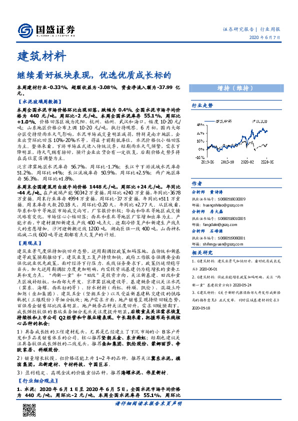 建筑材料行业周报：继续看好板块表现，优选优质成长标的