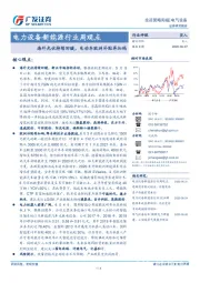 电力设备新能源行业周观点:海外光伏持续回暖,电动车欧洲补贴再加码