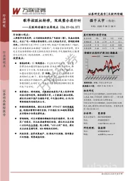 互联网传媒行业周观点：歌华控股权转移，院线整合进行时