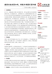 汽车行业周报:德国补贴政策加码,新能车销量有望回暖
