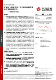 非银金融行业周观点：红筹回A蓄势待发，新三板转板制度落地提升市场吸引力