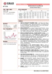 欧洲电动车研究专题之二：探究欧洲电动汽车发展主线