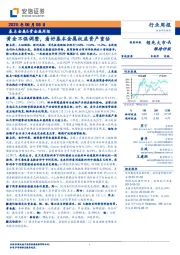 基本金属&贵金属周报：黄金不惧调整，看好基本金属权益资产重估