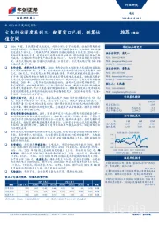 电力行业深度研究报告:火电行业深度系列三:配置窗口已到,测算估值空间