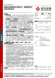 餐饮旅游行业周报：海南自贸港建设方案出台，继续看好可选板块性机遇