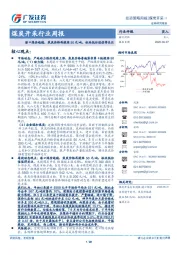 煤炭开采行业周报：港口煤价趋稳，焦炭价格再提涨50元/吨，板块低估值值得关注