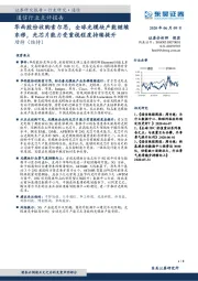 通信行业点评报告:华西股份收购索尔思,全球光模块产能继续东移,光芯片能力受重视程度持续提升