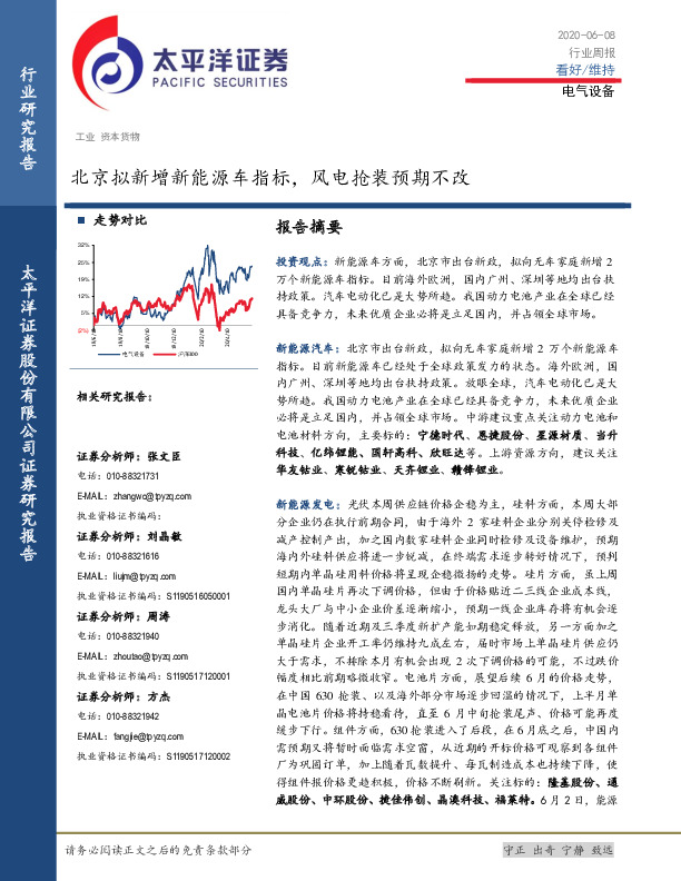 电气设备行业周报：北京拟新增新能源车指标，风电抢装预期不改