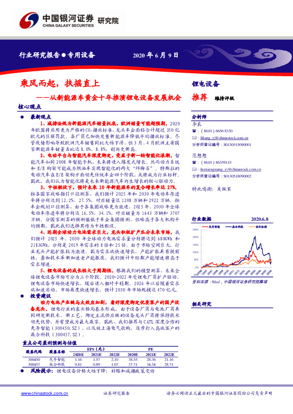 从新能源车黄金十年推演锂电设备发展机会：乘风而起，扶摇直上