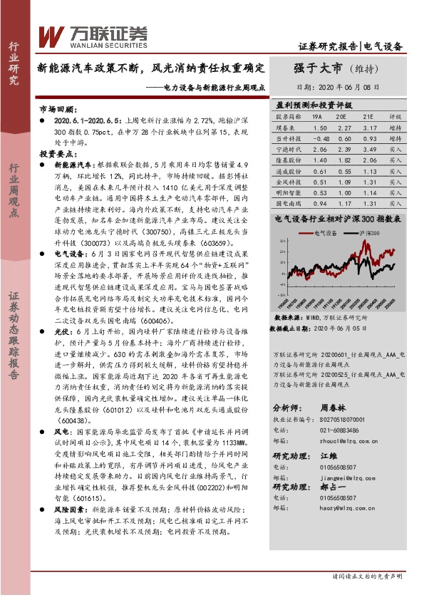 电力设备与新能源行业周观点：新能源汽车政策不断，风光消纳责任权重确定