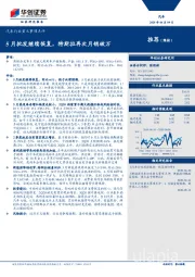 汽车行业重大事项点评：5月批发继续恢复，特斯拉再次月销破万