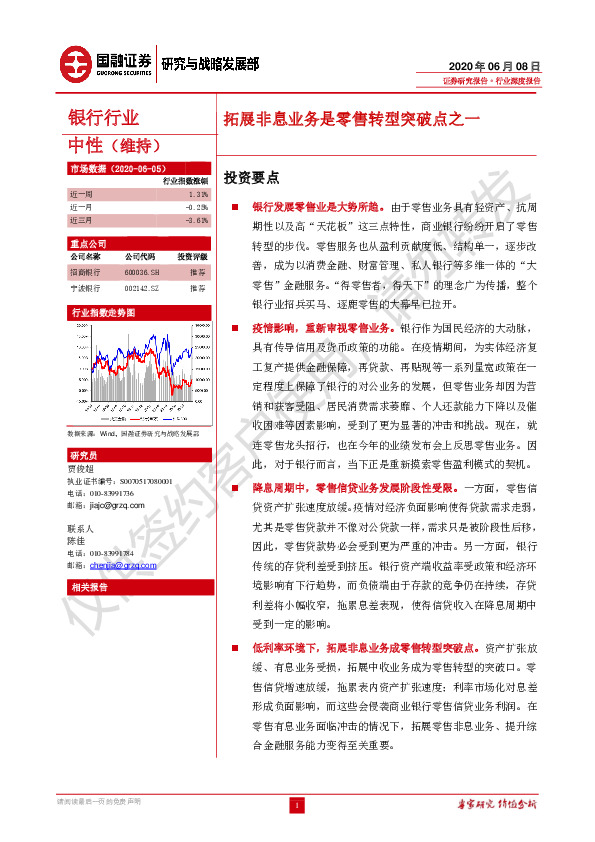 银行行业深度报告：拓展非息业务是零售转型突破点之一