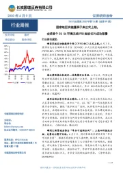 TMT行业周报2020年第15期（总第99期）：国家级区块链漏洞子库正式上线，全球首个5G SA环境无线PRB地铁切片成功部署