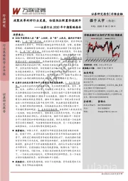 证券行业2020年中期策略报告：政策改革利好行业发展，估值低位配置价值提升