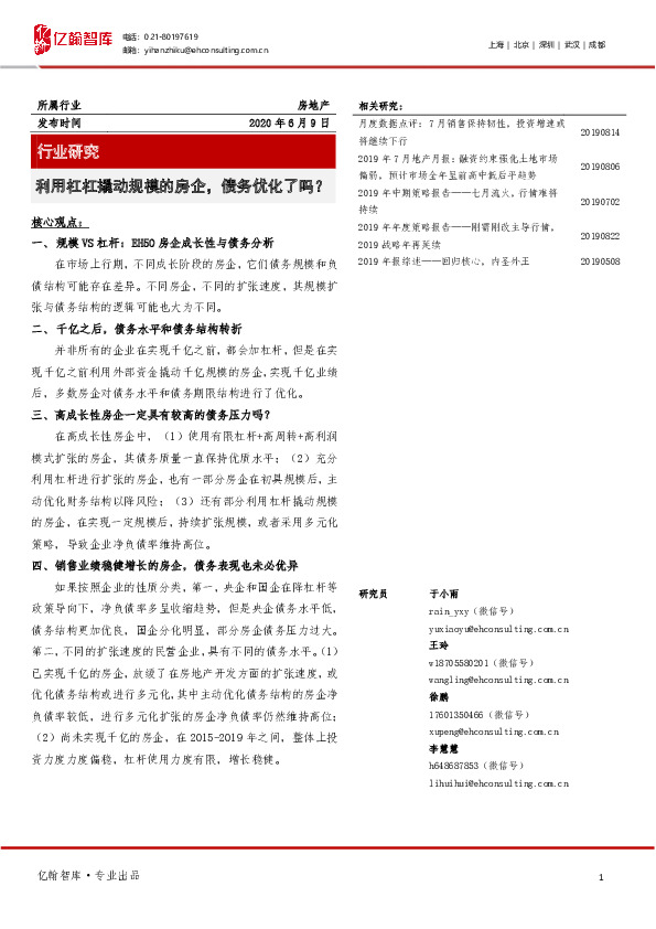 房地产：利用杠杠撬动规模的房企，债务优化了吗？