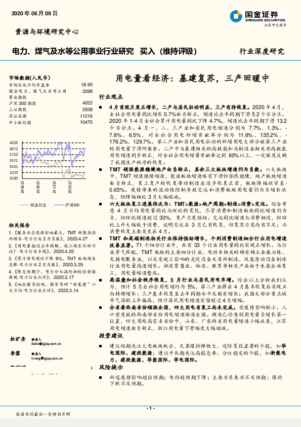 电力、煤气及水等公用事业行业研究：用电量看经济：基建复苏，三产回暖中