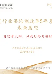 水泥行业供给侧改革5年复盘及未来展望：自助者天助，风雨后终见彩虹