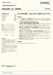 娱乐行业研究：3Q20新游密集：盘点头条系＆腾讯系＆B站系