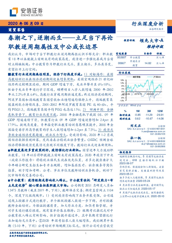商贸零售：春潮之下，逆潮而生——立足当下再论职教逆周期属性及中公成长边界