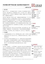 材料行业日报：长材需求季节性走弱 板材需求筑底回升