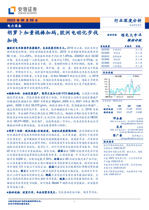 电力设备行业深度分析：胡萝卜加量棍棒加码，欧洲电动化步伐加快