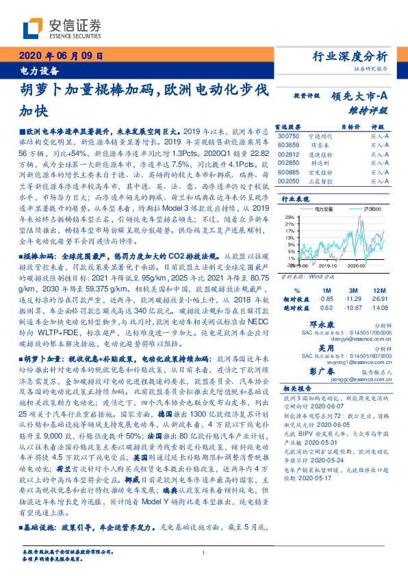 电力设备行业深度分析：胡萝卜加量棍棒加码，欧洲电动化步伐加快
