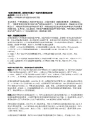 电动汽车最新观点纪要：“红梅已把春来报，选坐轻舟过重山”