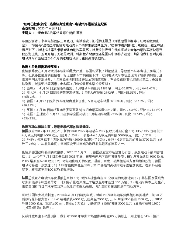 电动汽车最新观点纪要：“红梅已把春来报，选坐轻舟过重山”