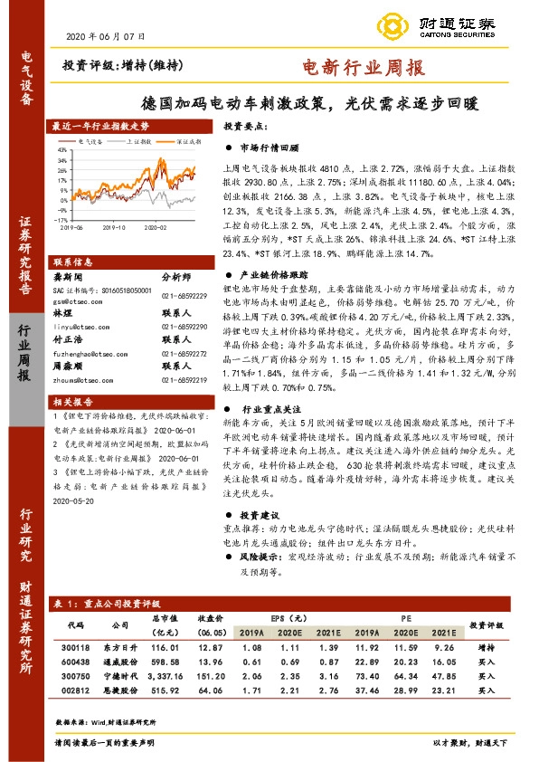 电新行业周报：德国加码电动车刺激政策，光伏需求逐步回暖