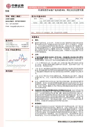 传媒行业点评报告：风语筑携手安徽广电共建MCN，网红经济发展可期
