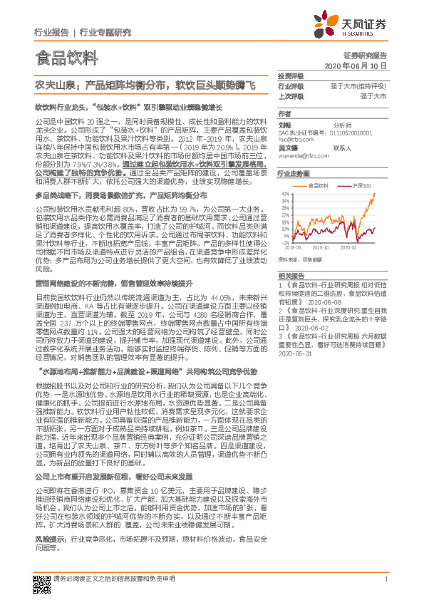 食品饮料：农夫山泉：产品矩阵均衡分布，软饮巨头顺势腾飞