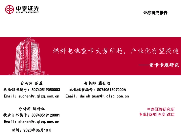 重卡专题研究：燃料电池重卡大势所趋，产业化有望提速