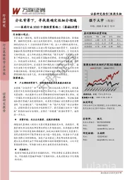 医药行业2020中期投资策略二（器械&消费）：分化背景下，寻找高确定性细分领域