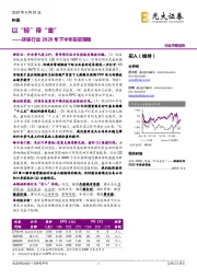 环保行业2020年下半年投资策略：以“轻”带“重”