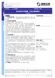 汽车周报：龙头率先公布销量，行业大概率转正