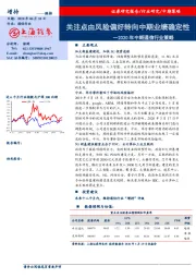 2020年中期通信行业策略：关注点由风险偏好转向中期业绩确定性